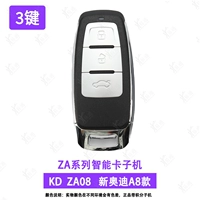 KD SMART/ZA08-3/Новый Audi A8 3 Ключевой субмахин