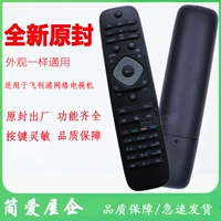 Bai Yitian Applicable Philps Philips TV Remote Original 39 425055PFL3045 32PHF5301
