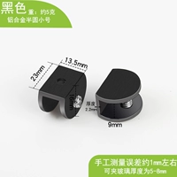 Черный полукруга Маленькая труба 5-8 мм/только