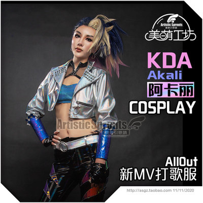 taobao agent Meimeng Gongfang Akali Coskda women's group played singer AKALICOSPLAY women's clothing Allout stage service
