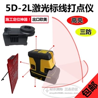 Экспортный тип 5D-2L Высокая рецептная лазерная лестница/указательный инструмент/лидер/точка мозга 5: 2 Линия