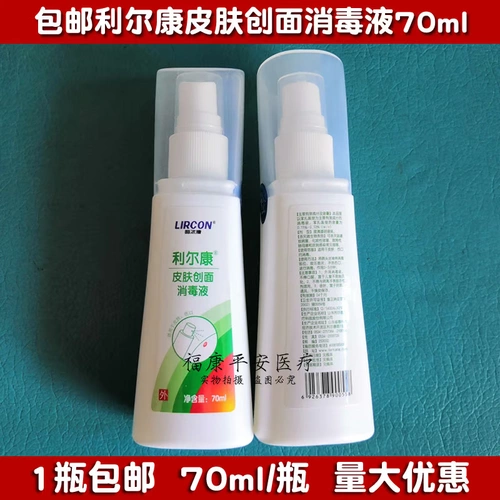 Дезинфицирующее средство, спрей, 70 мл