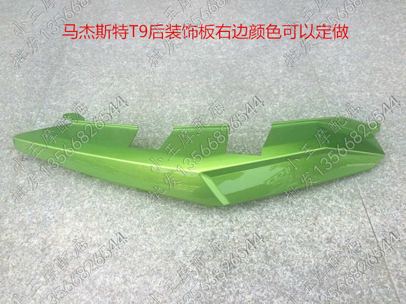 Right Side Of Rear Trim PanelMajestic T9 Shell Baking varnish piece parts pedal motorcycle Electric vehicle paint piece ABS