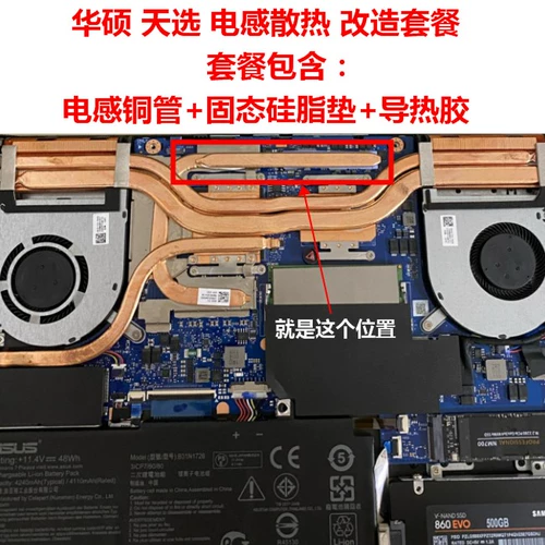 ASUS Tianxuan Индуктивность тепловая диссипационная пакет преобразования индуктора охлаждающий