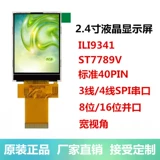 Новый 2.4 -INCH -INCH TFT LCD -дисплей SPI 3/4 последовательный порт 8 -бит 16 -бит и стандартная отрасль
