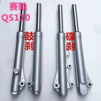 Áp dụng cho xe giảm xóc cong Qingqi Suzuki Saichi phanh trước giảm xóc trước QS110-2 A C Saisheng giảm xóc trước phanh - Xe máy Bumpers các mẫu giảm xóc xe máy