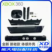 Xbox360 Clands -Uensitive Shell Sensious Gaming Case Slim New Generation Kinect Shell Shell