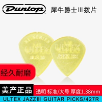 Dunlop Dunlop Transparent Rhino Jazz ⅲ Электрическая деревянная гитарная пресса Ultex Jazz3 XL Скорость слепого кода