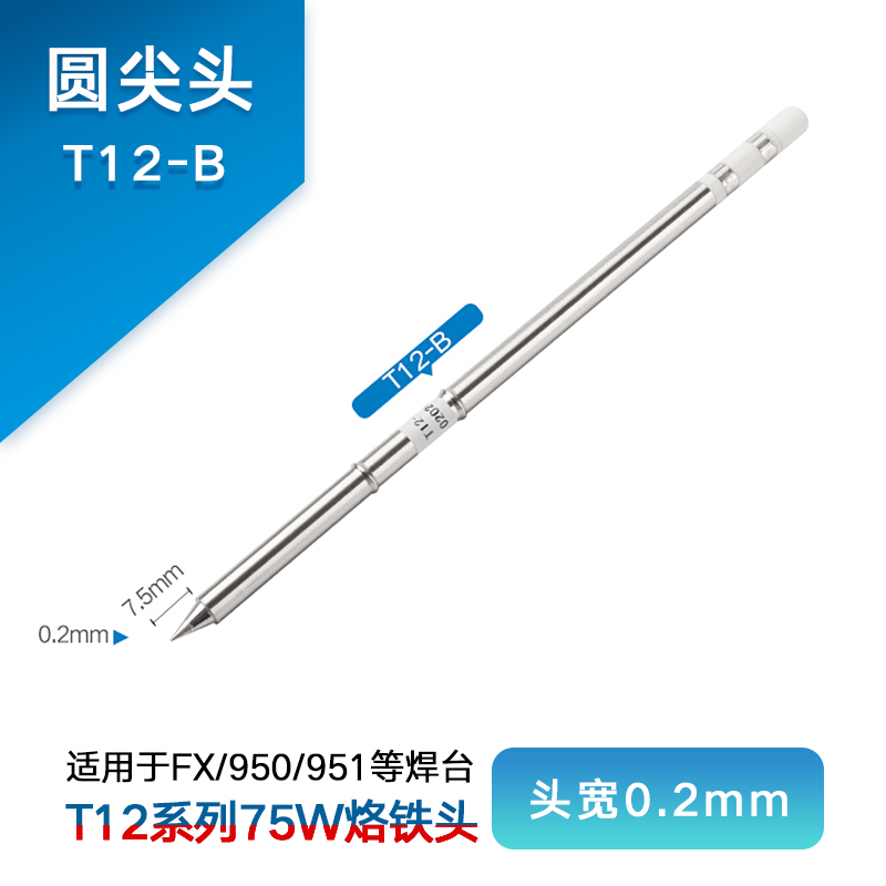 T12-b (Round Tip)Internal heat type constant temperature 951 welding station T12 The iron head Cutter head tip Horseshoe currency white light Luo tin Flying line chromium Mouth