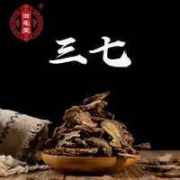 Zi Biotang, три семи, три семь полей, семь человек, женьшень, Санки Вэньчжоу, три -семь аутентичных серы -без серы, без 50 граммов