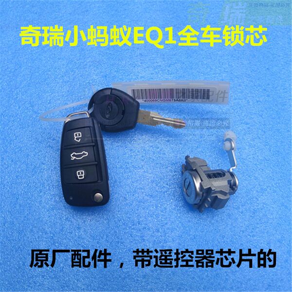 Оригинал chery маленький муравей пульт ключ реаковина  eQ1 сложить переключатель эмбрионы маленький муравей весь автомобиль цилиндр