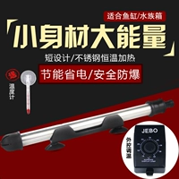 Jiabao Jebo Fish Tank аквариум нагреватель