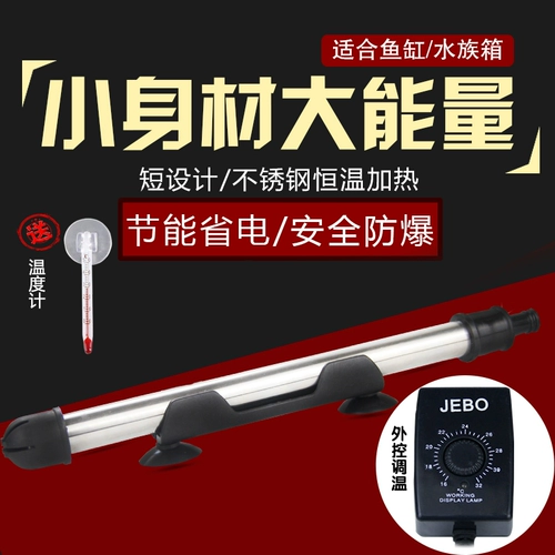 Jiabao Jebo Fish Tank аквариум нагреватель