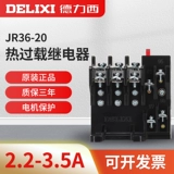 Delixi AC Contactor Templogul Relay Relay JR36-20 2.2-3.5a Тепловая защита