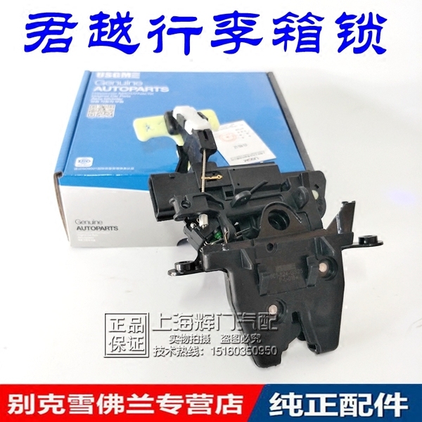 Buick старый лакросс багажник Замок ассамблея автомобиль багаж блок замка отсека уши зеро монтаж после окончания коробка на контроле Замок