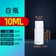 10 мл маленькая белая крышка белая бутылка 100