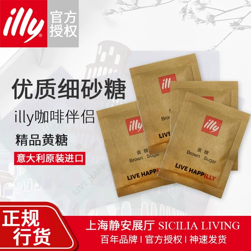 Кофейный бутик Illy Coffee Boutique Chiri сахар с высоким качеством гранулированного сахарного желтого сахарного сахара 3G* 50 пакетов
