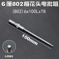 802 Blosm Blossom 100 мм*T8 Solid (10 ветвей)