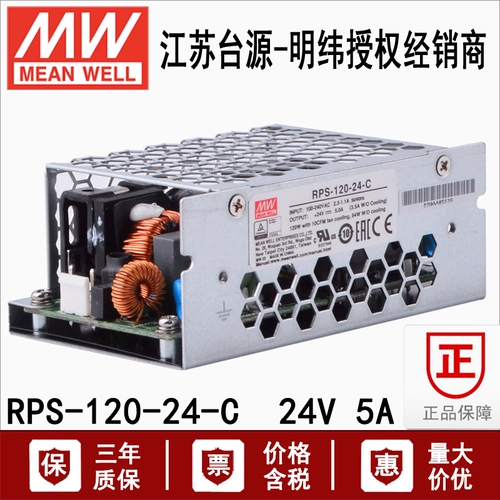 24V5A питания RPS-120-24-C Mingwei 120W DC сетча