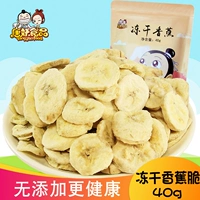 Tang Demon замороженные сушеное банановое хрустящее 40 г снежинки, сырье, без добавок, фруктов, овощей, овощей, закуски беременных женщин