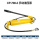 CP-180/700-700-2/700B-700B-2 bơm thủy lực bằng tay áp suất cực cao lượng dầu dụng cụ thủy lực