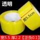 Cảnh sát Taobao có nghĩa là express băng keo trong suốt băng keo đồng hồ băng đóng gói màu vàng băng niêm phong bán buôn