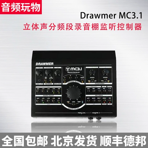 Drawmer MC3.1 Стерео -диапазона частот