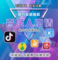 Cloud Musician Netease Cloud подает заявку на организацию, чтобы создать оригинальную загрузку библиотеки Douyin Tencent Periansing Professional Research Library