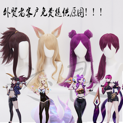 taobao agent [Yiliang] K/DA KDA LOL Aju Kasha Akali Cosplay COSPLAY wig ears