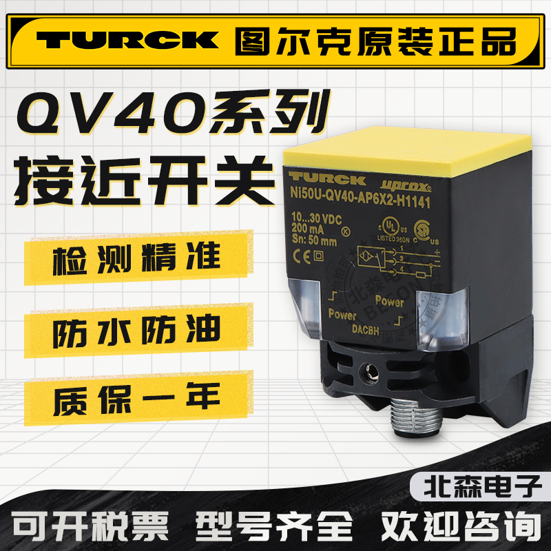 Turck图尔克接近开关ni50u Qv40 Ap6x2 H1141三线常开传感器an6x2 淘宝网