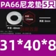 đồng hồ thủy lực Tăng nylon gioăng nhựa dày nhựa gioăng cách nhiệt gioăng phẳng M5M6M8M10M12M14M16M18M20 đồng hồ khí nén