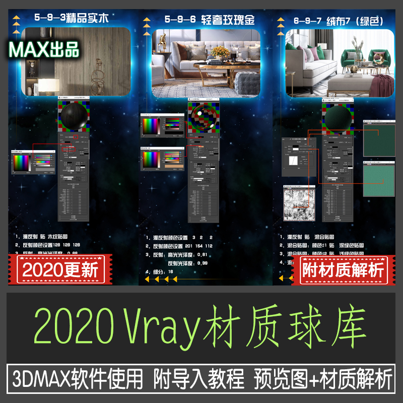 T379 2020年vray材质库渲染参数vr材质球3dmax模型室内3D贴图家...-1