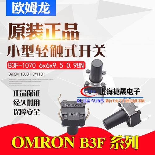 Omron, оригинальный импортный переключатель, японская кнопка, 6×6×9.5мм