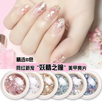 Douyin Интернет-знаменитости, горячая модель Fairy's Eyes, ослепительные градиентные блестки, маникюр, лазерный блеск, пудра для макияжа глаз, блестки
