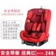Версия ремня безопасности классического красного+сидения можно отрегулировать 0-12