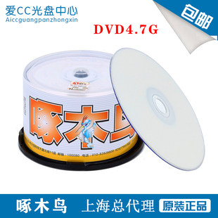 DVD-R16X キツツキ印刷可能および書き込み可能ディスク 4.7 グラム DVD ディスクブランクディスク 50 ピースバレル