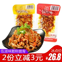 伍滋味 Spicy Crispy Bone 500 г ханнанских фирменных блюд, пряная свинья хрустящая кость упаковка повседневные закуски