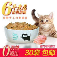 Bữa ăn vàng khen ngợi gấu trúc rau gà tự làm toàn bộ thức ăn cho mèo Cơm mèo ướt thực phẩm tươi tự nhiên không thêm 55 gram - Cat Staples hạt royal canin kitten