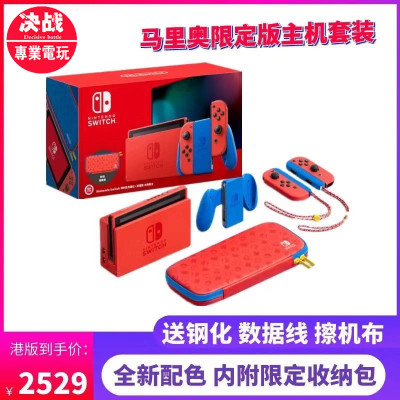 Limited Edition Engine Of Endurance Mario Red And BlueNintendo NS switch Endurance enhance Lite host Fitness ring Strange hunting rise day Hong Kong version Bank of China