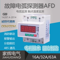 AFDD Decector Arc Decector Smart Используйте электрический модуль мониторинга огня Fire Electrical