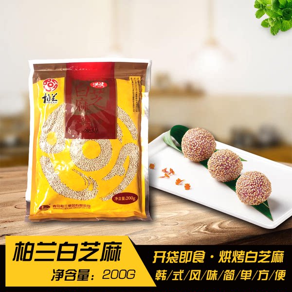 Берлан кунжут выпекать белый кунжут прямой Потреблять 200g