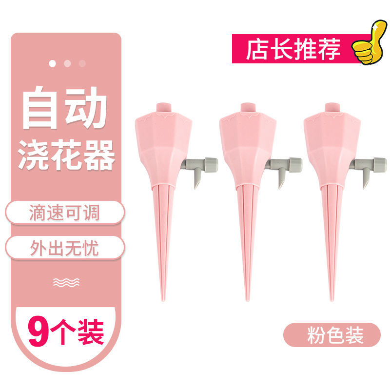 Pink 9 PackWatering artifact automatic Watering device household Water dropper Lazy man spray  Flower watering device a business travel Seeper Drip irrigation