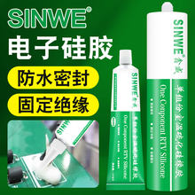 SINWE386中性硅橡胶硅酮胶电子元器件线圈防震固定胶灯具防水硅胶