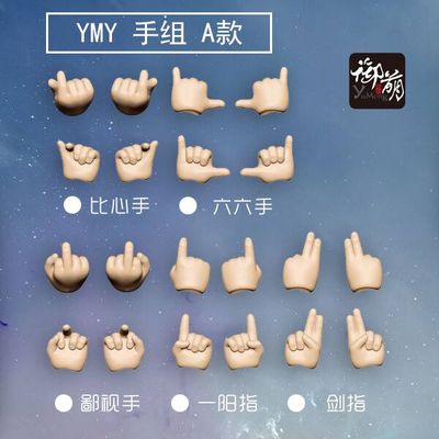 taobao agent Free shipping [Butterfly] YMY vegetarian replacement hand group love hand likes to like OK hand -to -hand holding hands with contempt