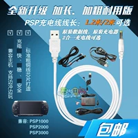 Черно -хорн оригинальный PSP Зарядка кабеля PSP3000 Data Cable PSP2000 Зарядное устройство USB Зарядка кабель данных