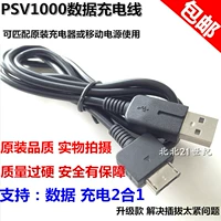 PSV1000 Data Wire Line Line 1 Generation 1 Generation USB Data Зарядка кабельное зарядное устройство Бесплатная доставка