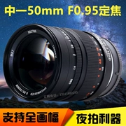 一 光学 50mm cố định tập trung f 0.95 khẩu độ lớn đêm mắt đầy đủ khung SLR micro đơn ống kính chân dung