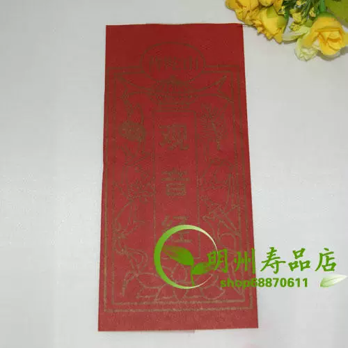Xiaomiao Miao Paper Classic Guanyin Писание Мантра