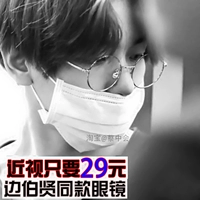 Exo bên Bo Xian với cặp kính mặt cận thị cận thị nữ độ tròn retro với kính cận thị nam - Kính đeo mắt kính kính áp tròng cận