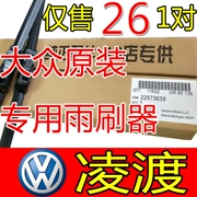 Thượng Hải Volkswagen Lingdu gạt nước 15-16 năm 17 mới Lingdu xe không xương lưỡi gạt nước ban đầu